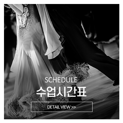 퀸비댄스스포츠_메인상단_수업시간표