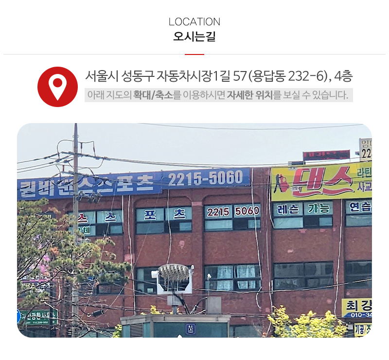 퀸비댄스스포츠_상단_주소